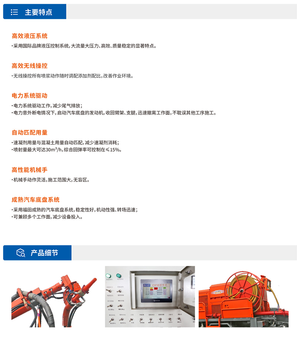 CSP30車(chē)載式濕噴臺(tái)車(chē)主要特點(diǎn)